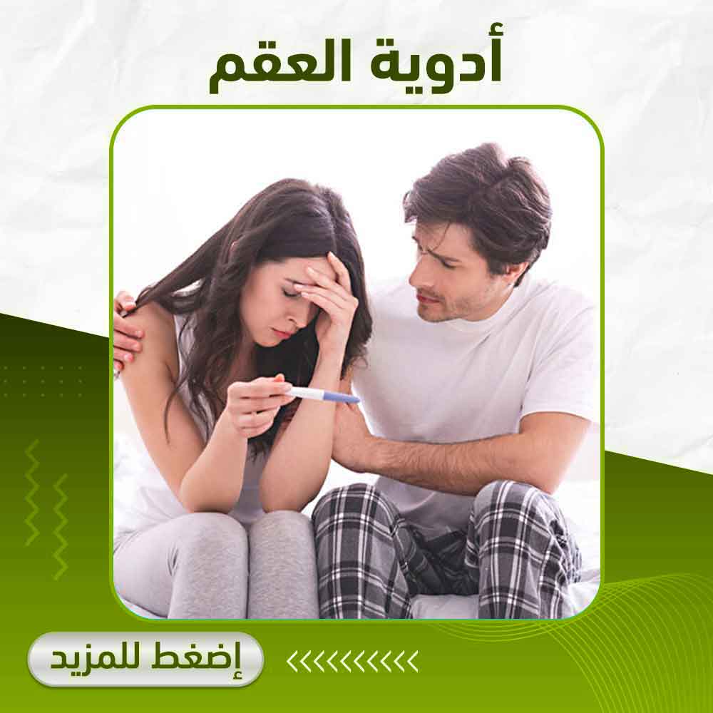 أدوية العقم - صيدلية أبوتيك بلس 