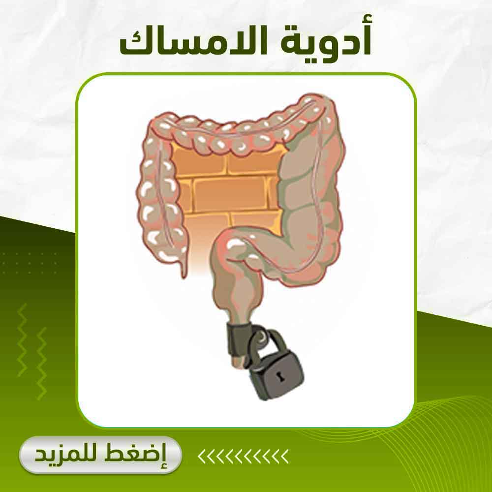 أدوية الإمساك - صيدلية أبوتيك بلس 