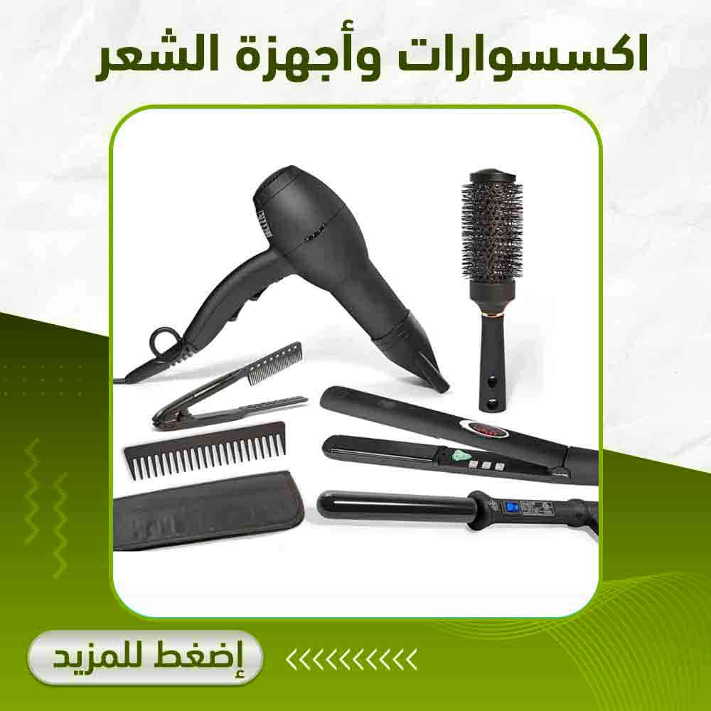 اكسسوارات وأجهزة الشعر - صيدلية أبوتيك بلس 